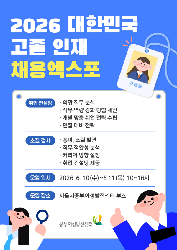 서울시중부여성발전센터 포스터