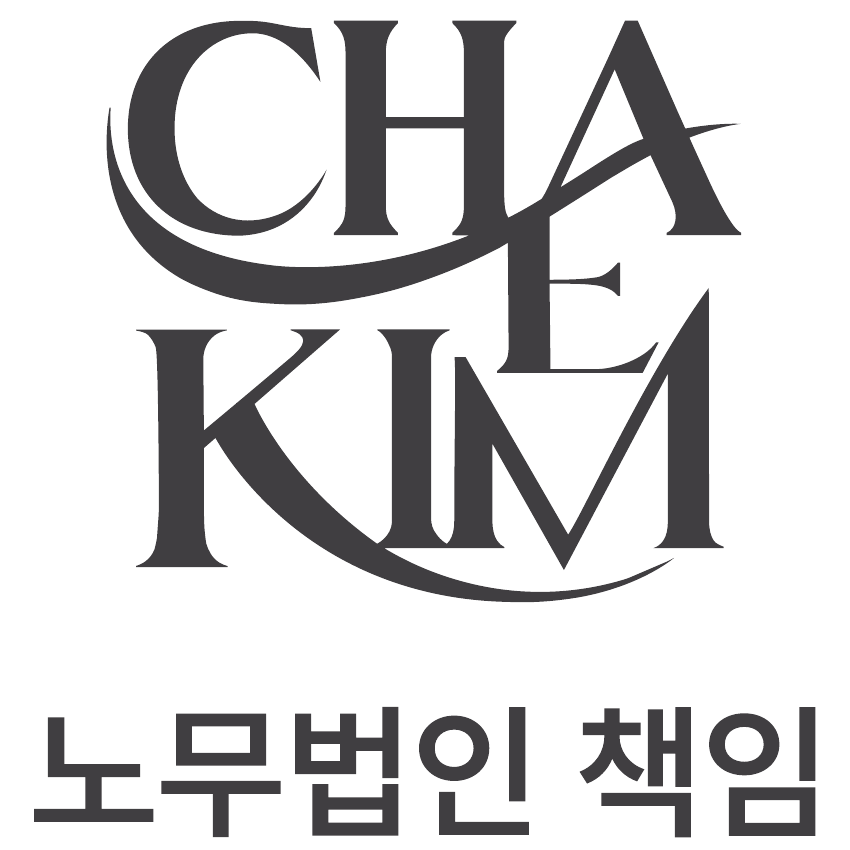 노무법인 책임