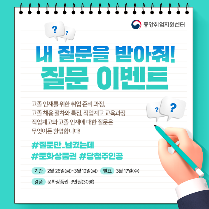내 질문을 받아줘! 질문 이벤트