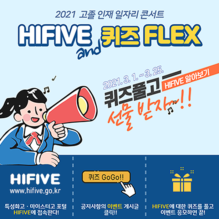 HIFIVE and 퀴즈 FLEX