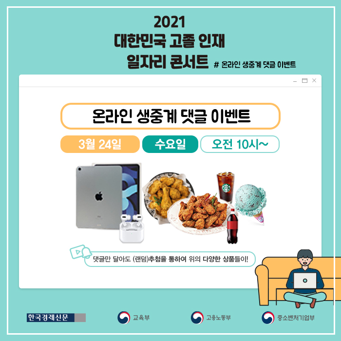 온라인생중계 댓글 이벤트